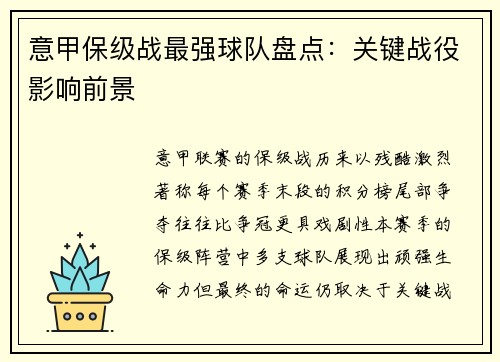 意甲保级战最强球队盘点：关键战役影响前景
